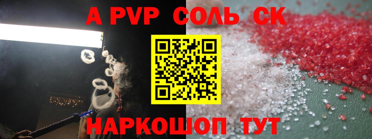 Альфа ПВП кристаллы Воронеж