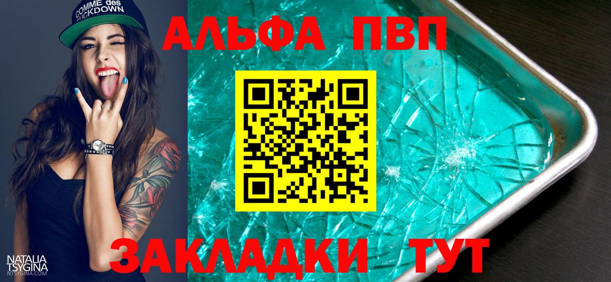 A-PVP мука  Вход с VPN  Alpha-PVP Соль  Воронеж  даркнет сайт  Alpha-PVP кристаллы 