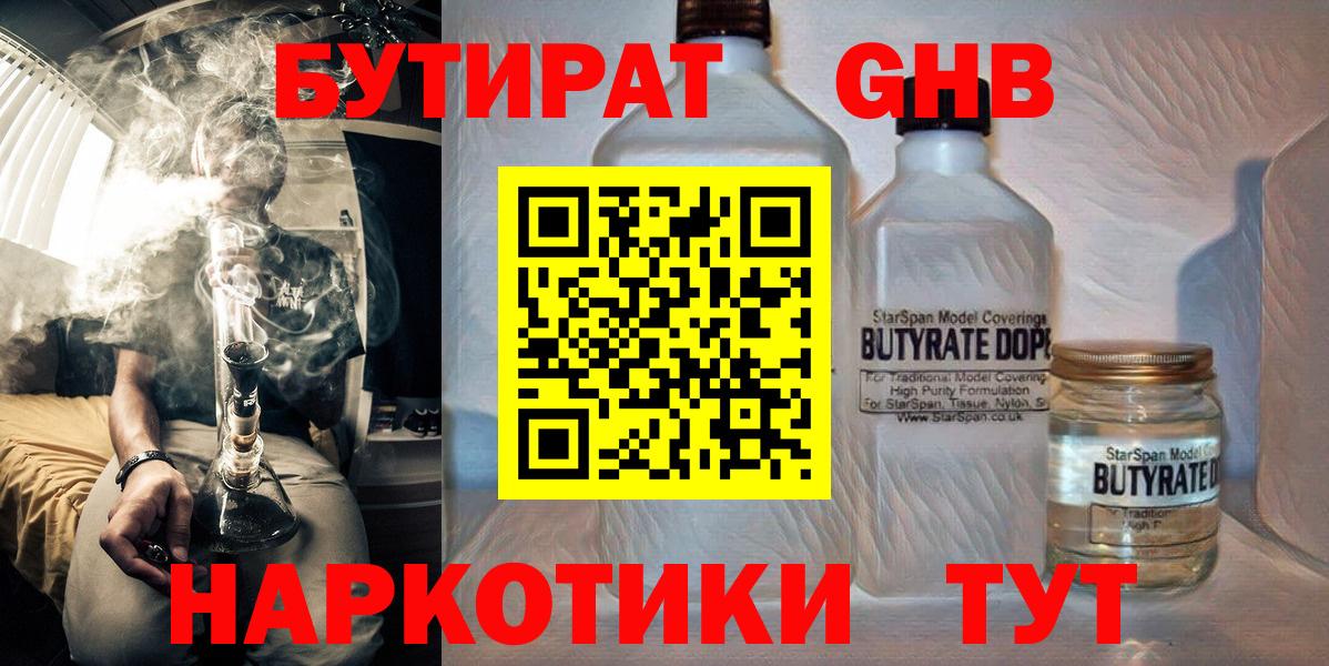 Бутират вода  Вход с VPN  БУТИРАТ  Воронеж 