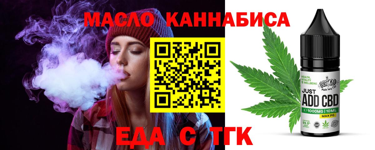 Еда ТГК марихуана  Вход с VPN  Воронеж 