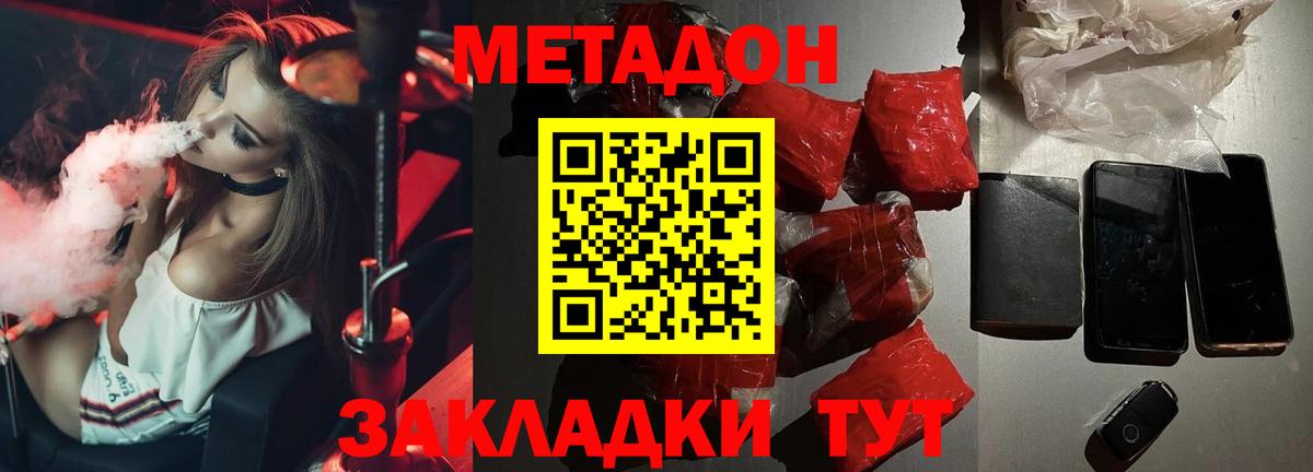 МЕТАДОН VHQ Воронеж